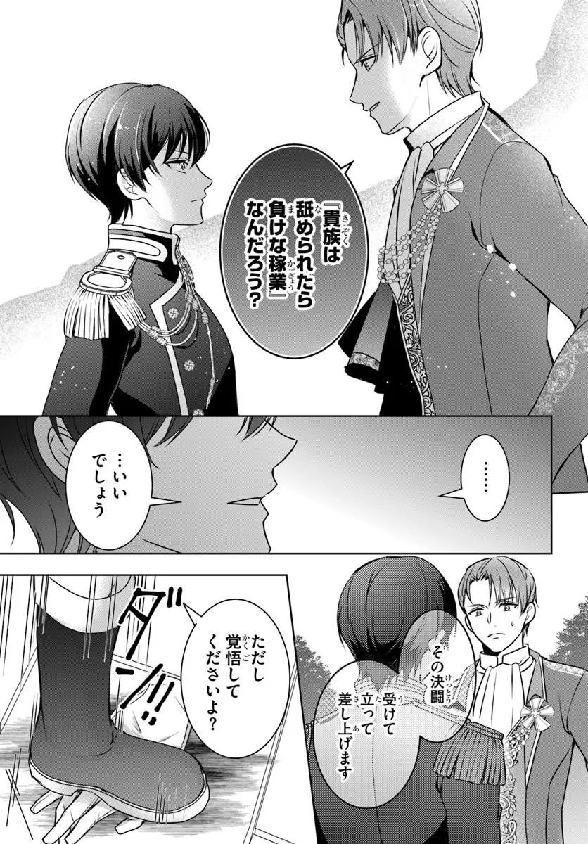完璧令嬢クラリーシャの輝きは逆境なんかじゃ曇らない 第8.1話 - Page 7