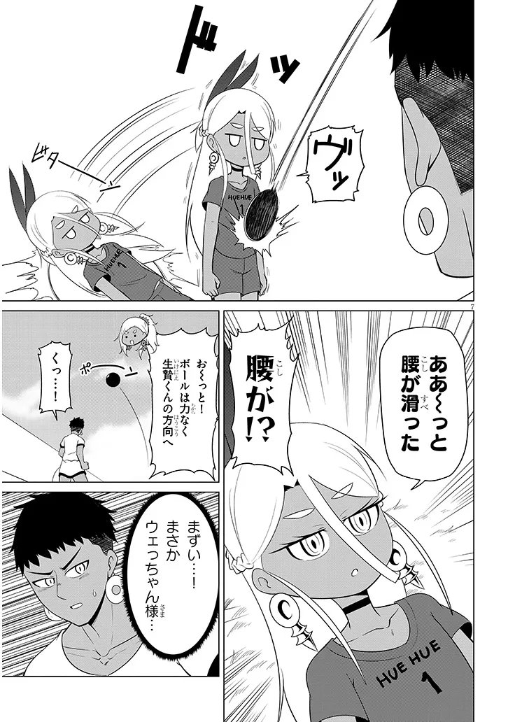 ダウナー女神は推しが強い 第9話 - Page 7