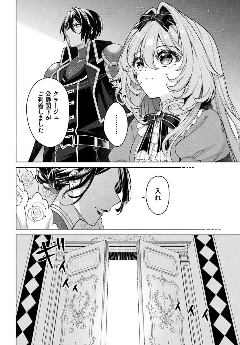 薬で幼くなったおかげで冷酷公爵様に拾われました 捨てられ聖女は錬金術師に戻ります 第23.4話 - Page 8