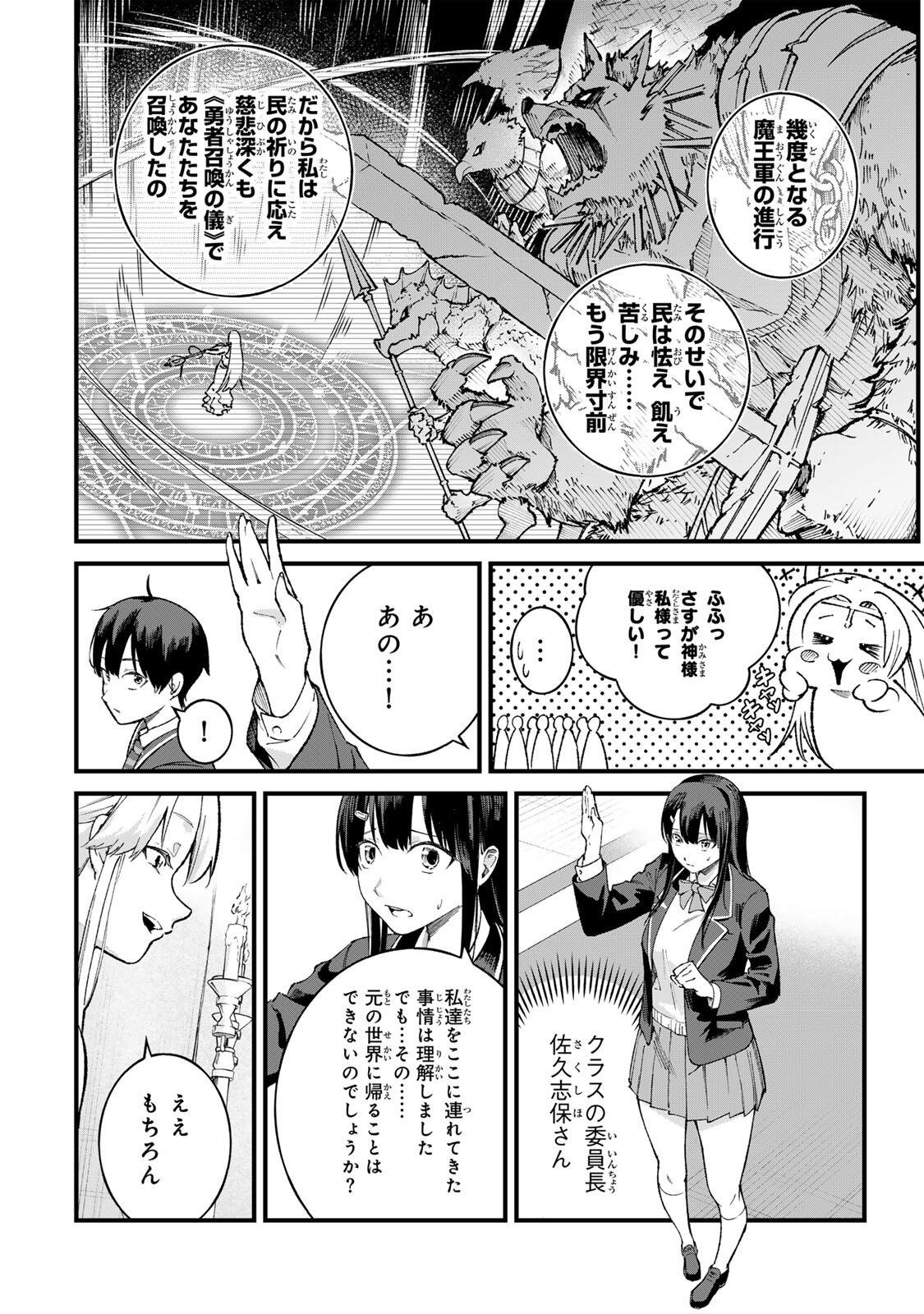 一億年修行の無自覚剣聖〜ただの棒だと馬鹿にされた万能の神器と、極限の修行で生み出した『剣鬼』の人格で異世界を圧倒する〜 第1話 - Page 8