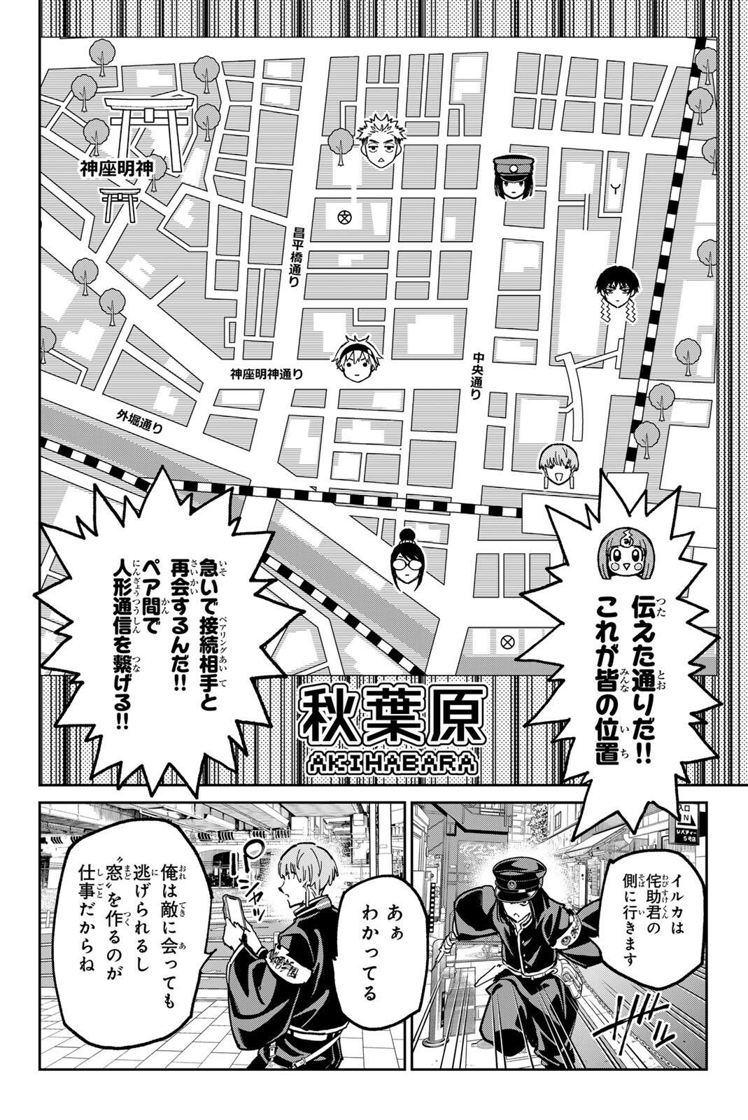 デッドアカウント 第140話 - Page 8
