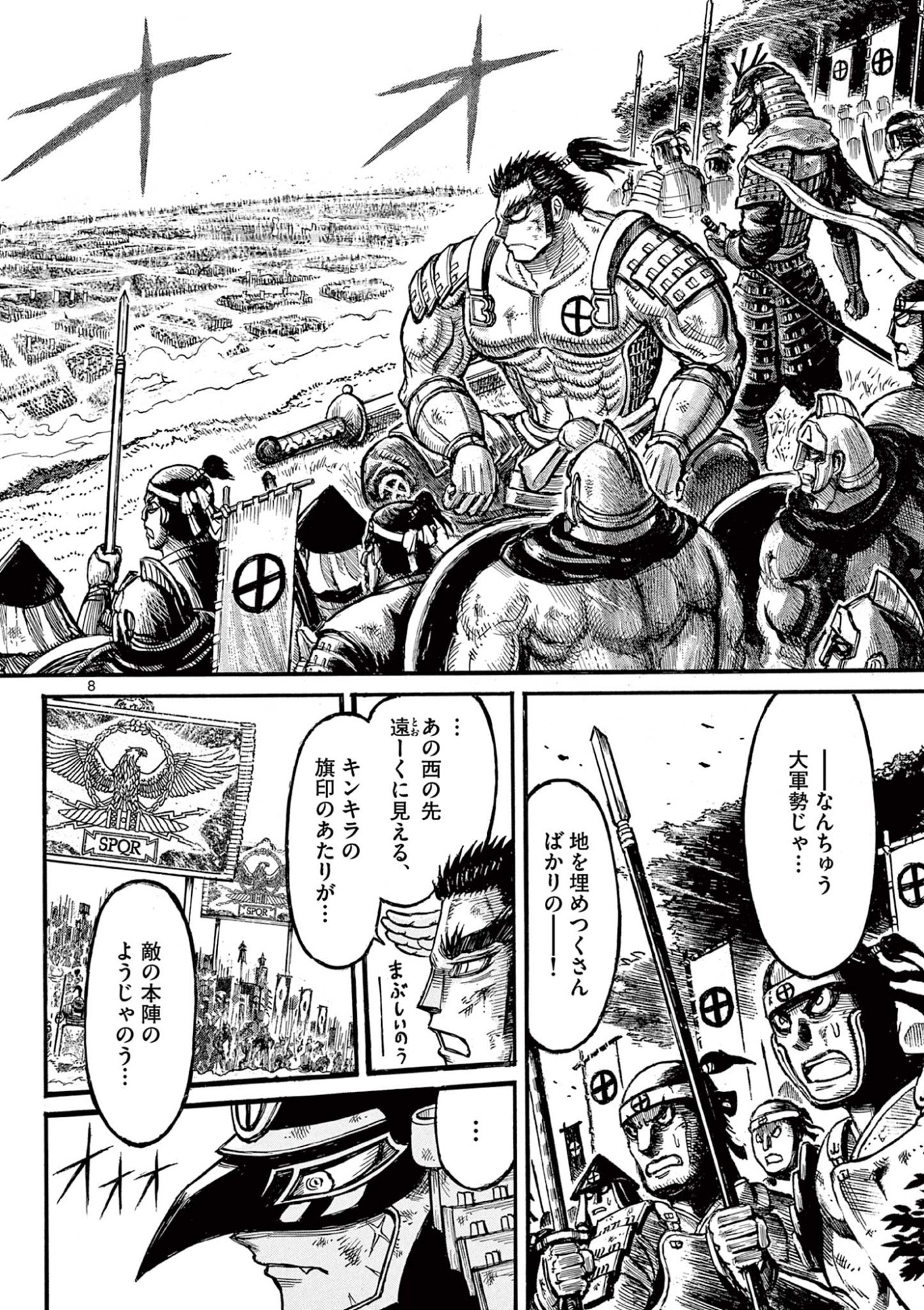 薩摩転生 薩摩転生 世に万葉の丸十字が咲くなり 第28話 - Page 8