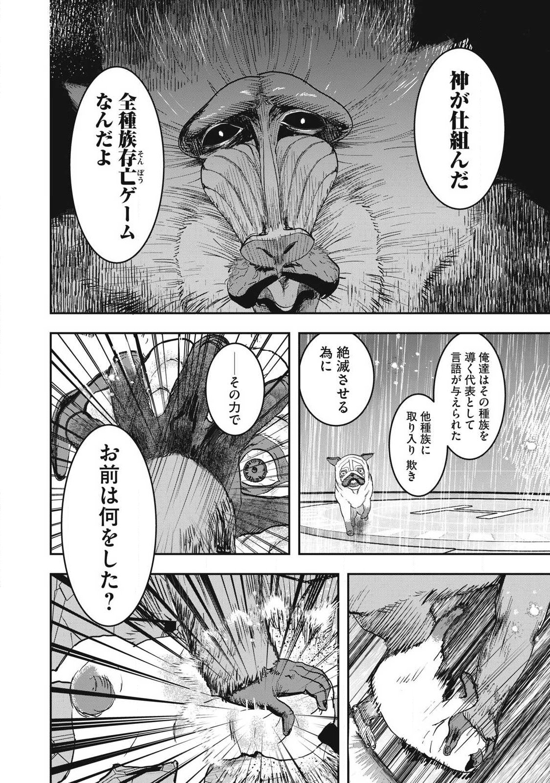 ーイッヌー 第72話 - Page 8