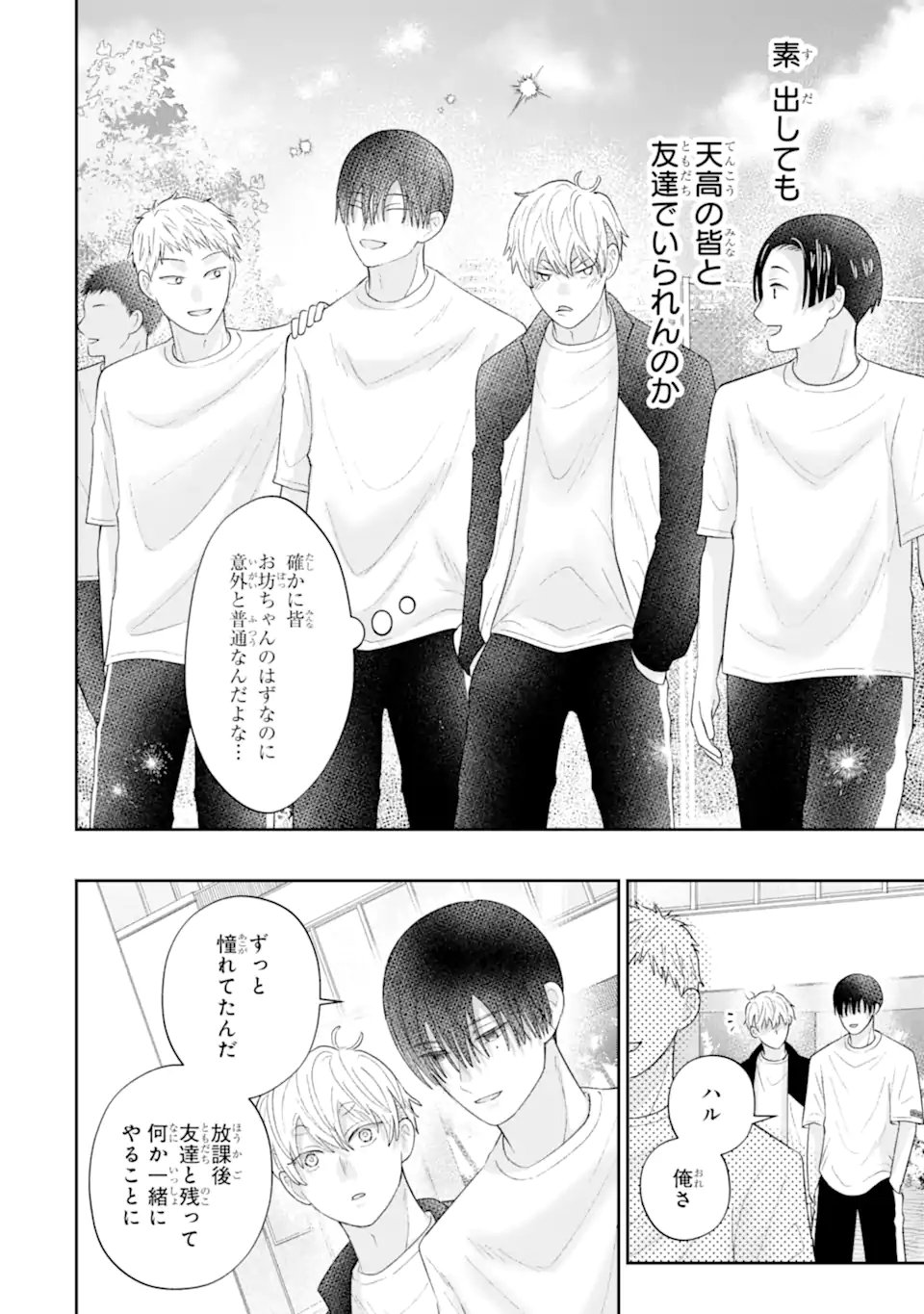 推しの死を覆す。 第3.5話 - Page 8