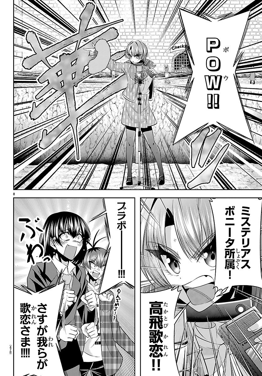 声優探偵×秋田書子 第6.1話 - Page 8