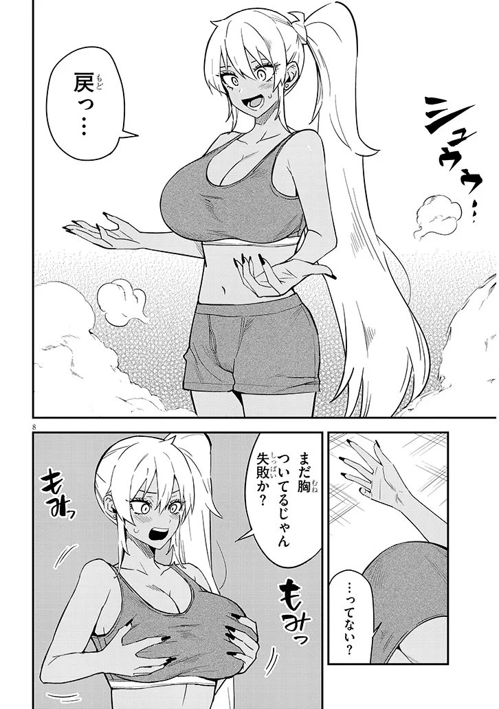 男子高校生だけどギャルに しました 第27.1話 - Page 8