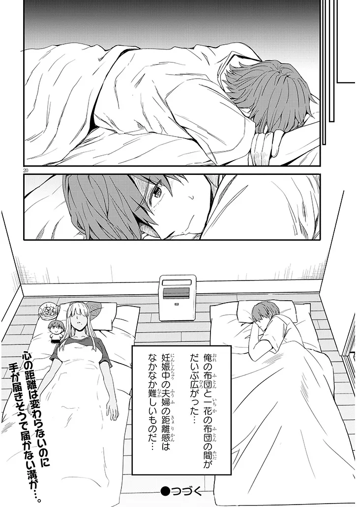田舎の黒ギャル と結婚しました 第27.2話 - Page 7