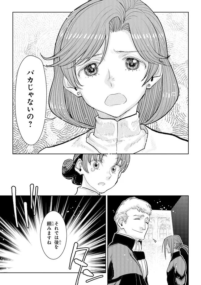 貴族から庶民になったので、婚約を解消されました 第44.2話 - Page 8