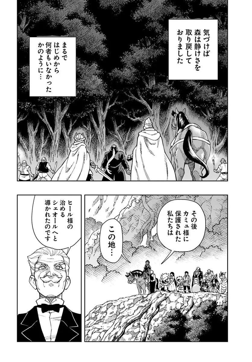 洞窟王からはじめる楽園ライフ 万能の採掘スキルで最強に 第43.2話 - Page 8