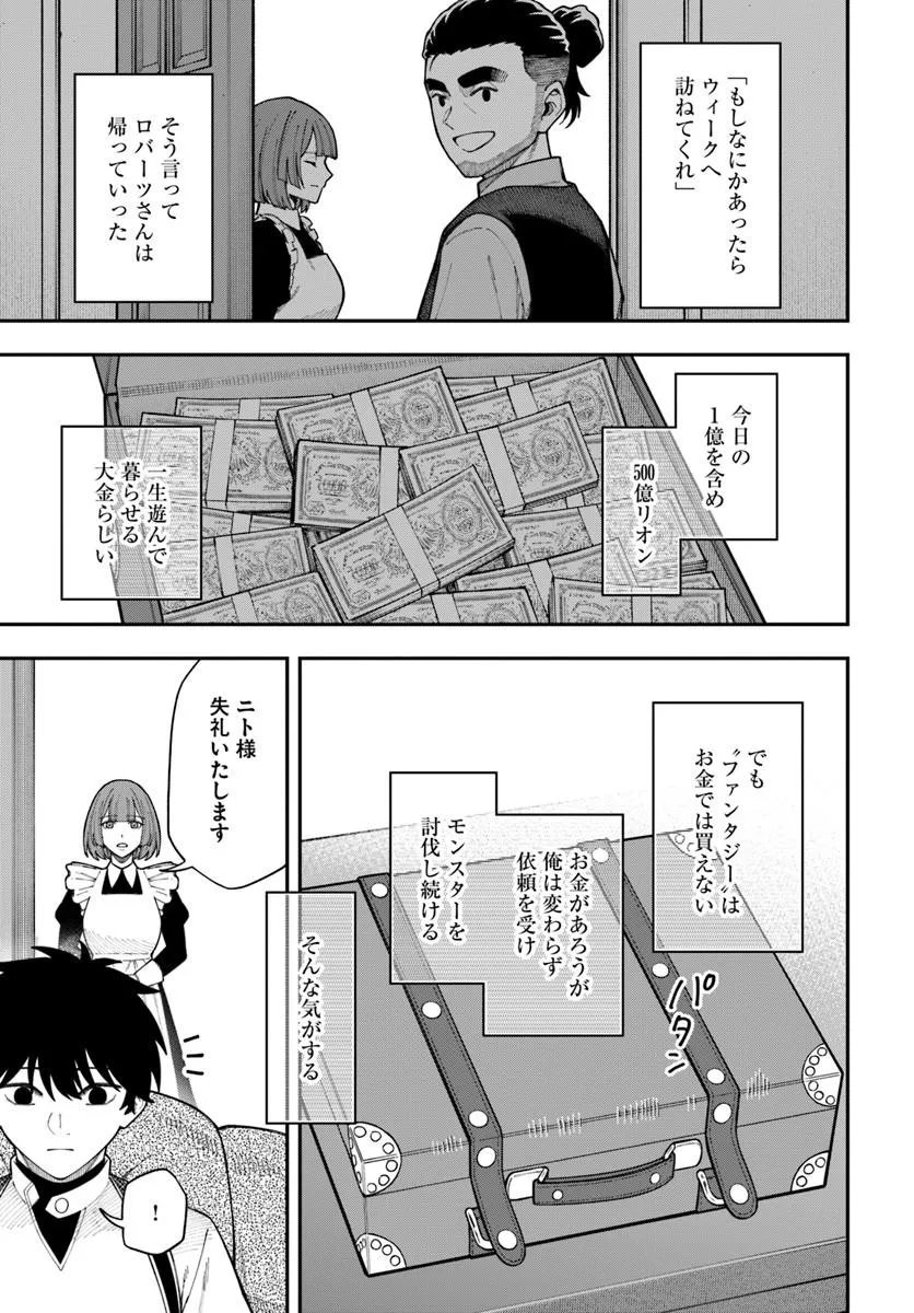 ニトの怠惰な異世界症候群 最弱職〈ヒーラー〉なのに最強はチートですか 第42.2話 - Page 8