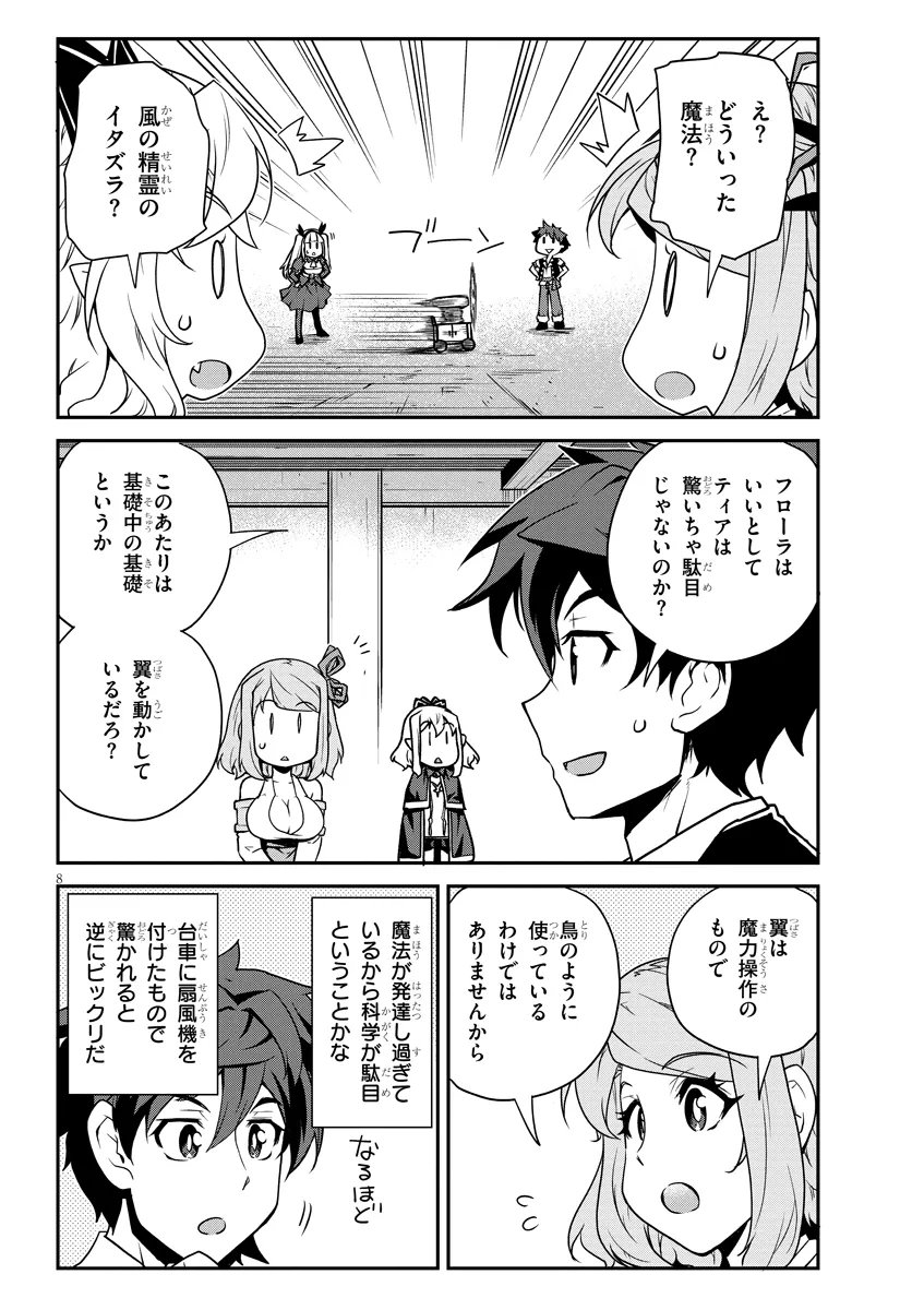 異世界のんびり農家 第327話 - Page 8