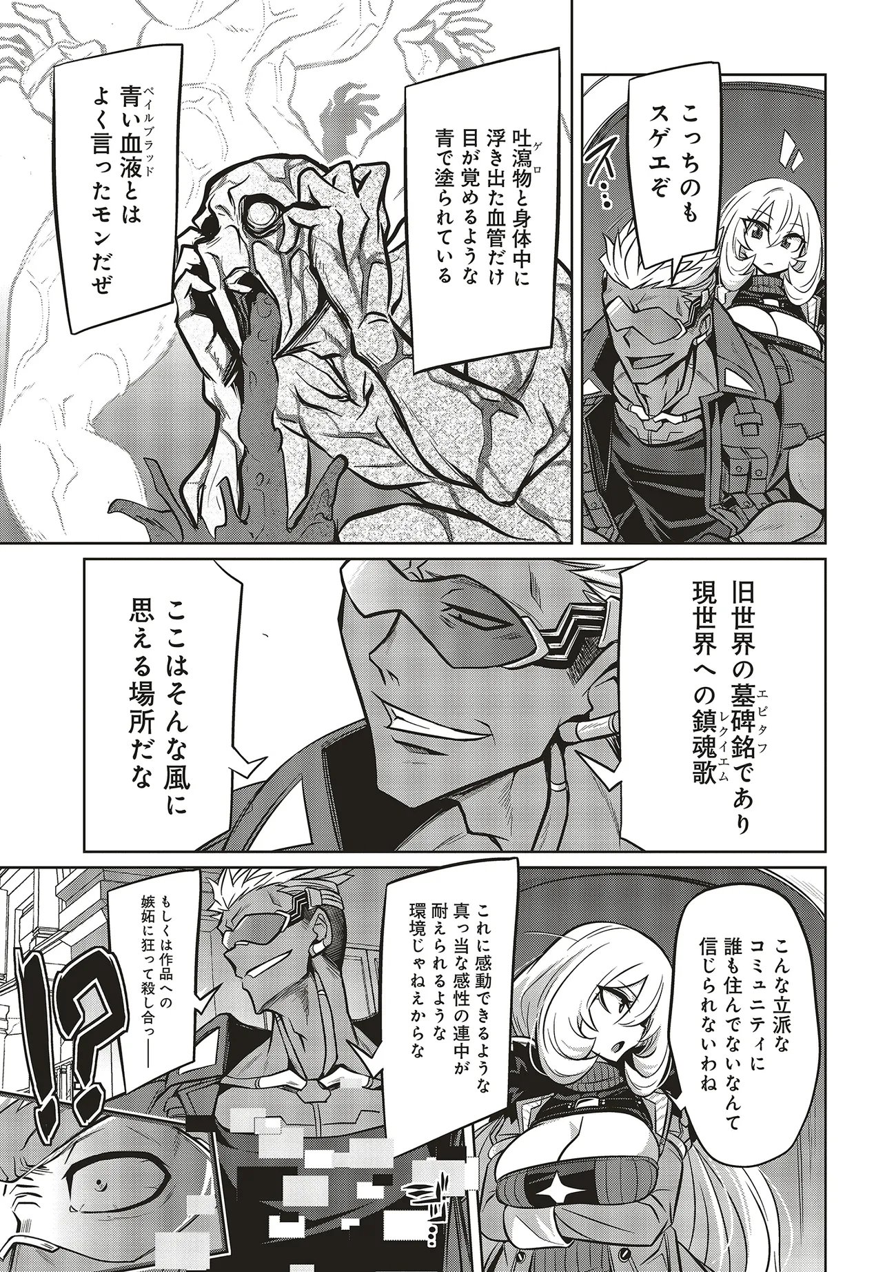 ゴエティア・ショック 第15.2話 - Page 8