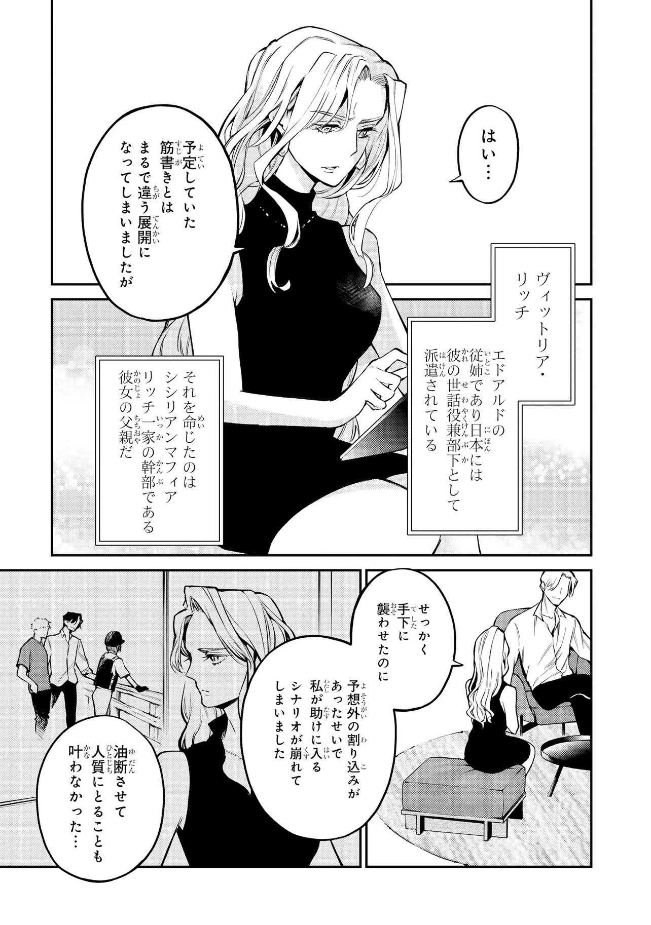 魔法科高校の劣等生 夜の帳に闇は閃く 第22.2話 - Page 8
