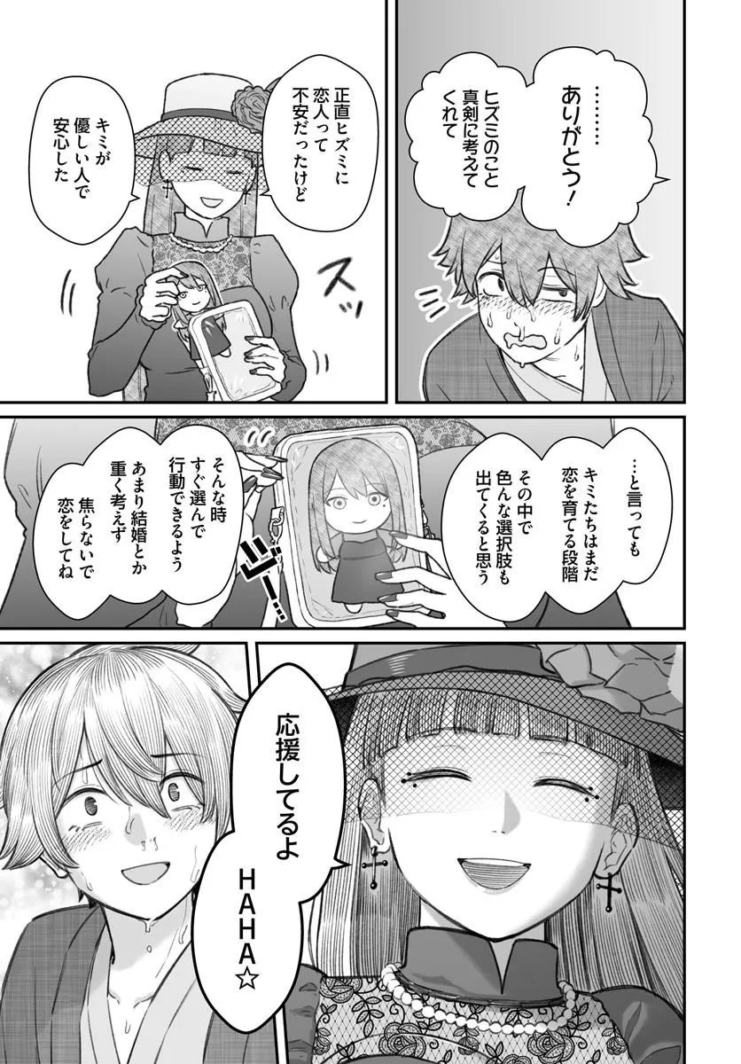 ダメ人間の愛しかた 第27.2話 - Page 8