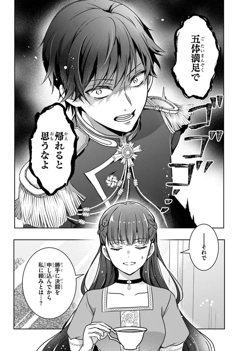 完璧令嬢クラリーシャの輝きは逆境なんかじゃ曇らない 第8.1話 - Page 8