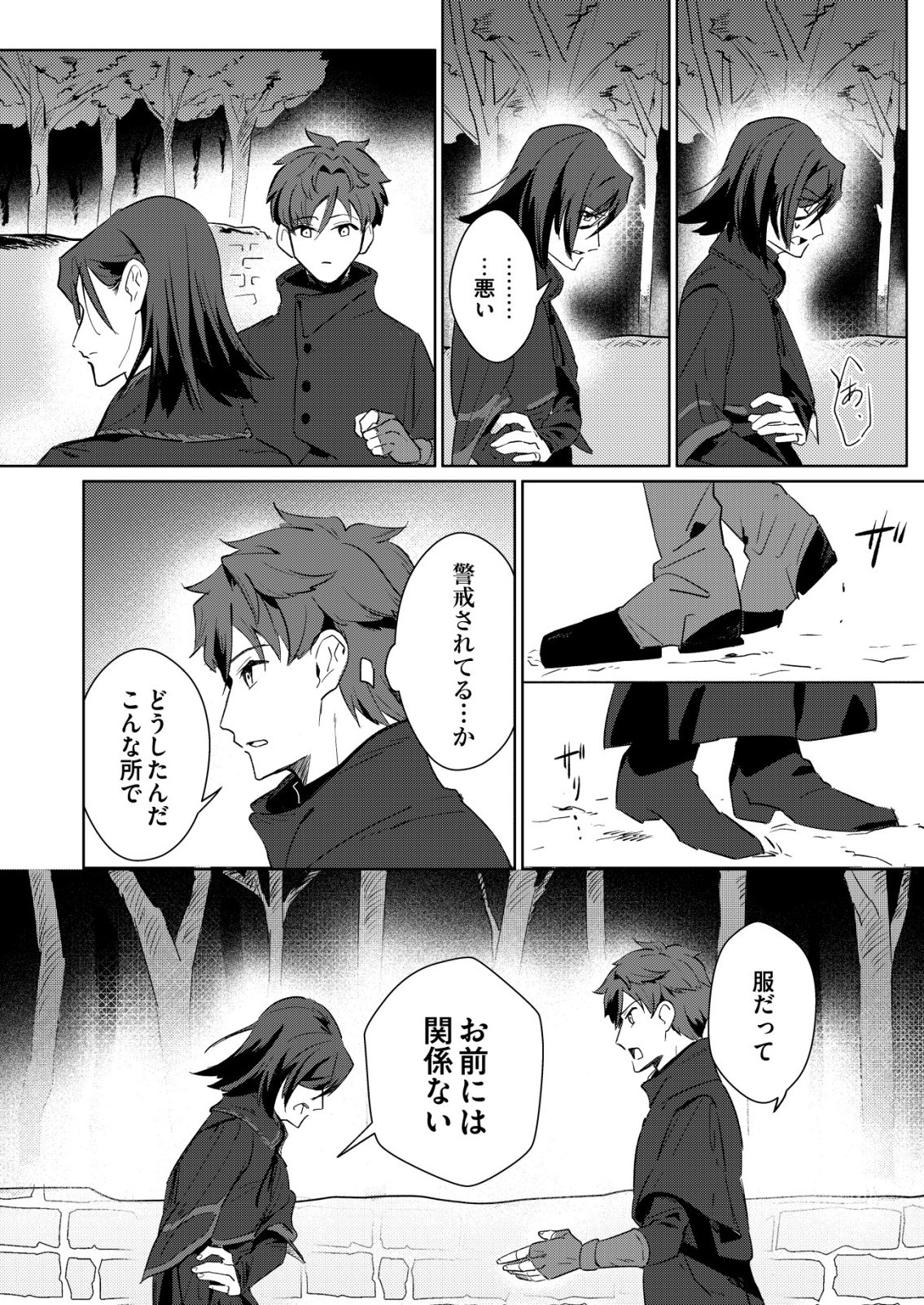 悪い魔法使いを捕まえるお仕事 第7話 - Page 8