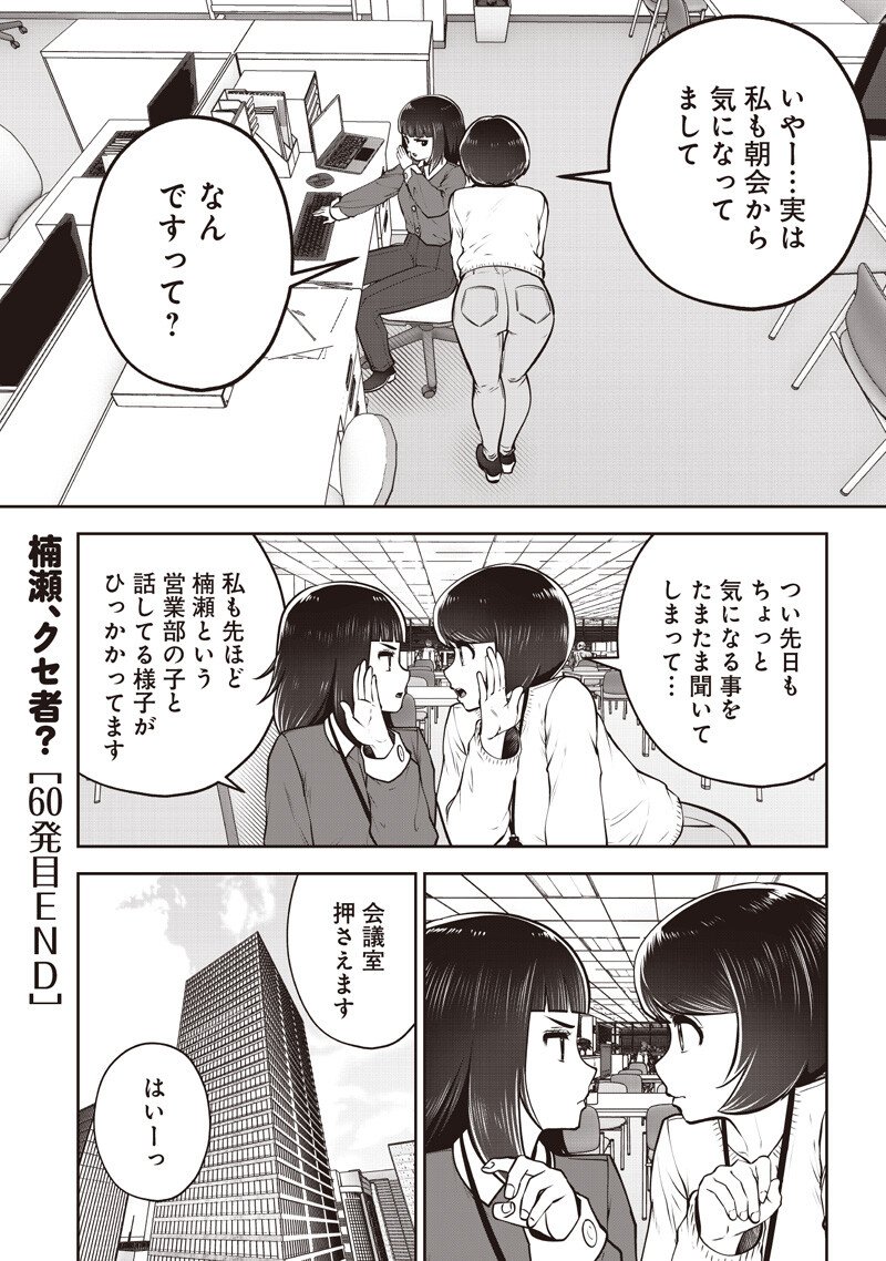 こういうのがいい 第60.5話 - Page 9