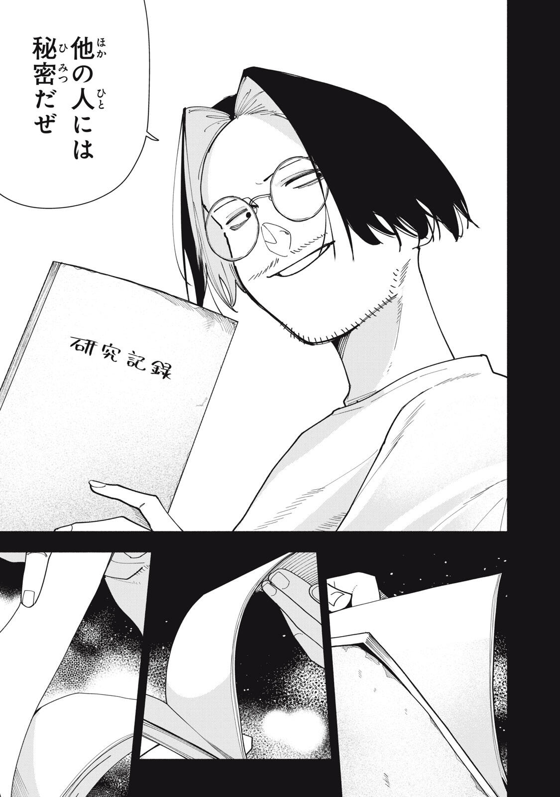 屋根の下のアルテミス 第50話 - Page 9