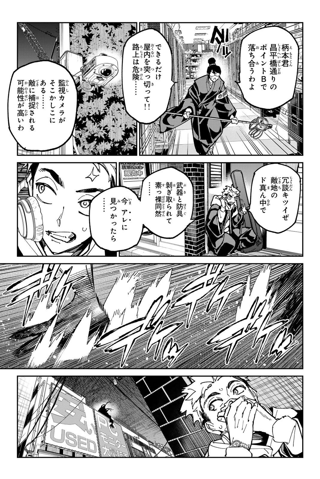 デッドアカウント 第140話 - Page 9
