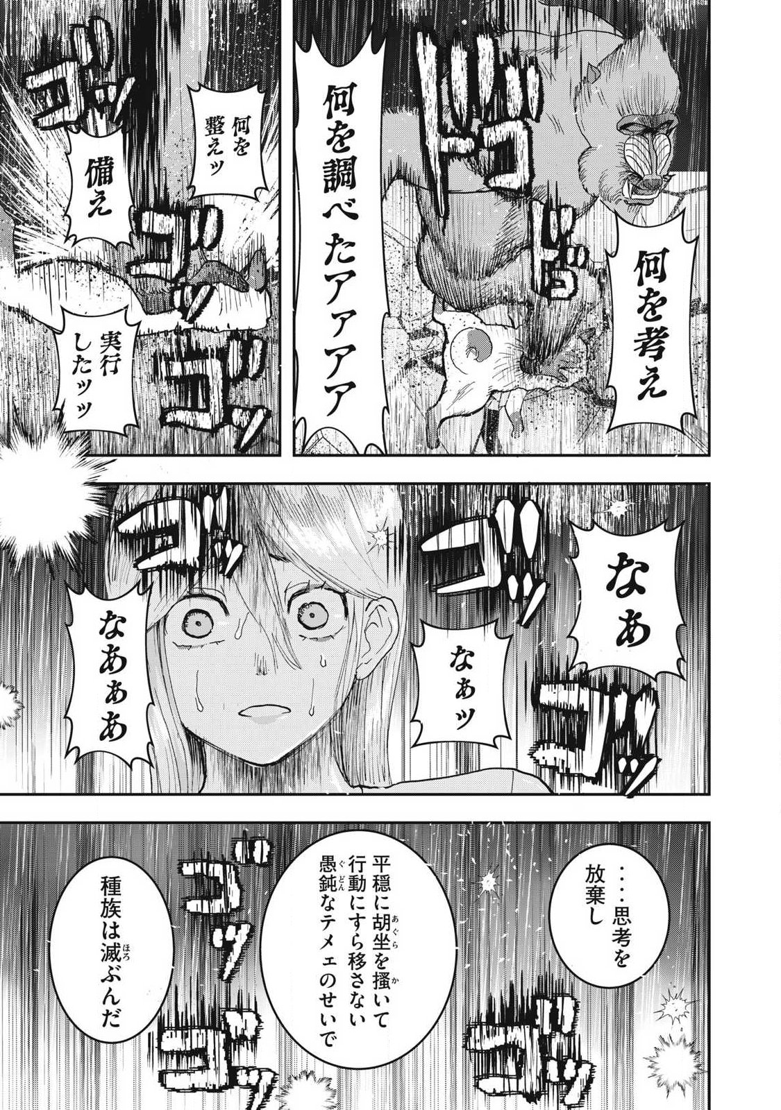 ーイッヌー 第72話 - Page 9