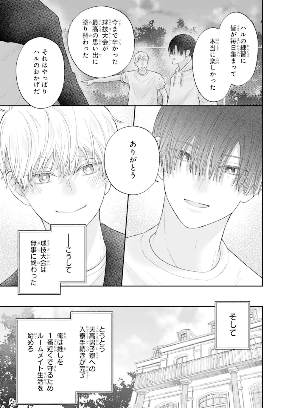 推しの死を覆す。 第3.5話 - Page 9
