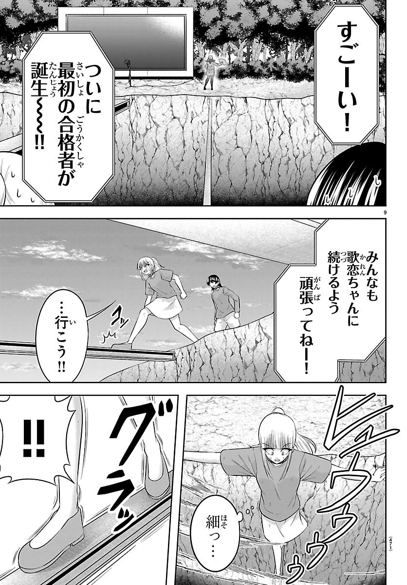 声優探偵×秋田書子 第6.1話 - Page 9