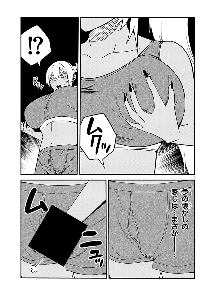 男子高校生だけどギャルに しました 第27.1話 - Page 9