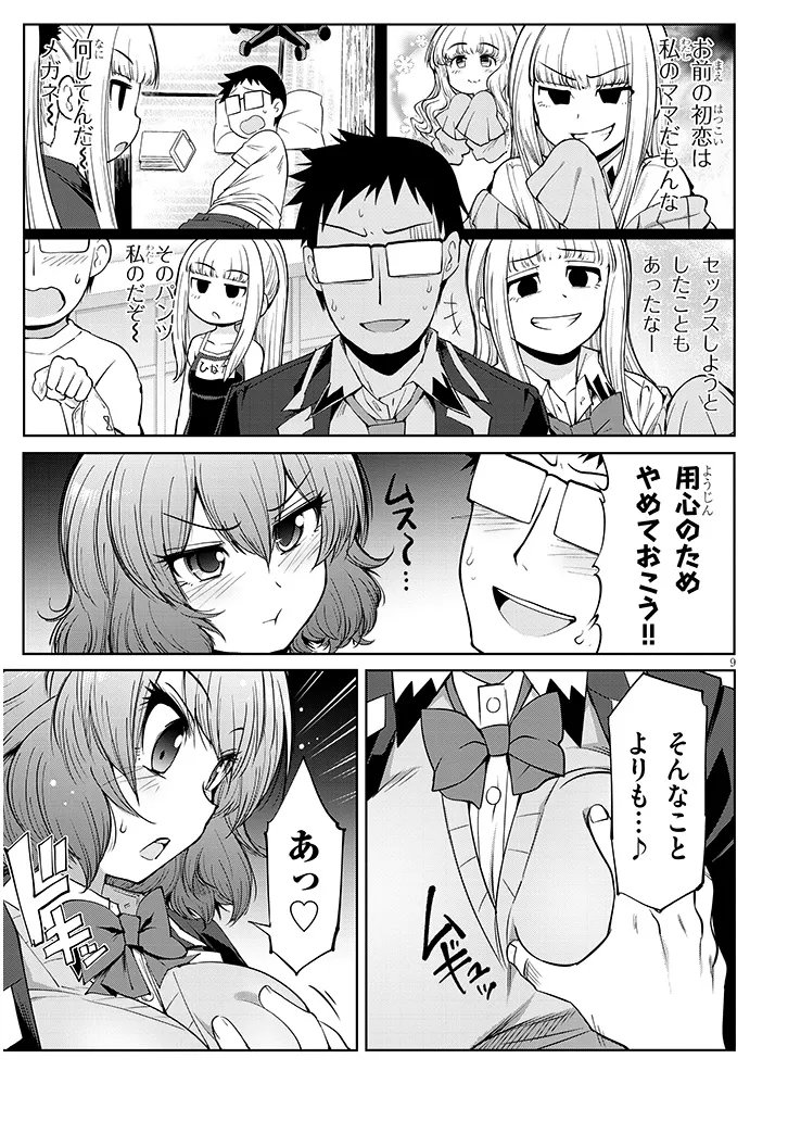 三枝さんはメガネ先輩と恋を描く 第28.1話 - Page 9