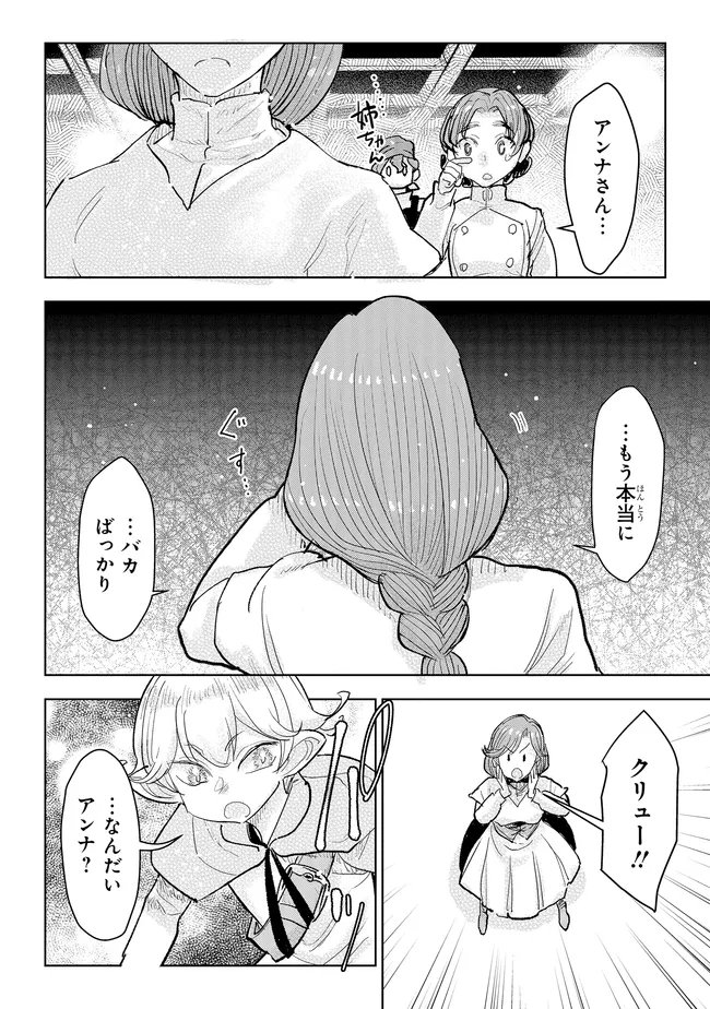 貴族から庶民になったので、婚約を解消されました 第44.2話 - Page 9