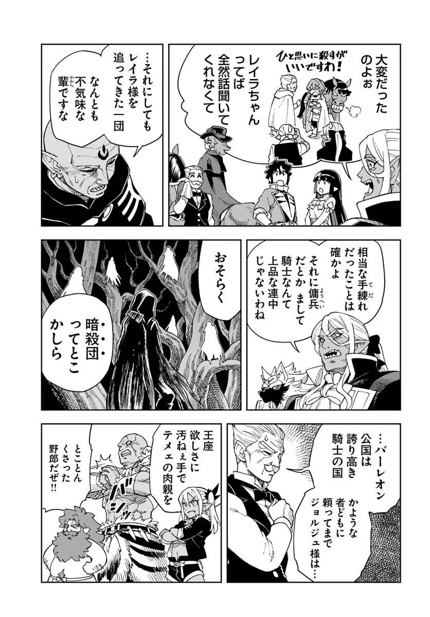 洞窟王からはじめる楽園ライフ 万能の採掘スキルで最強に 第43.2話 - Page 9