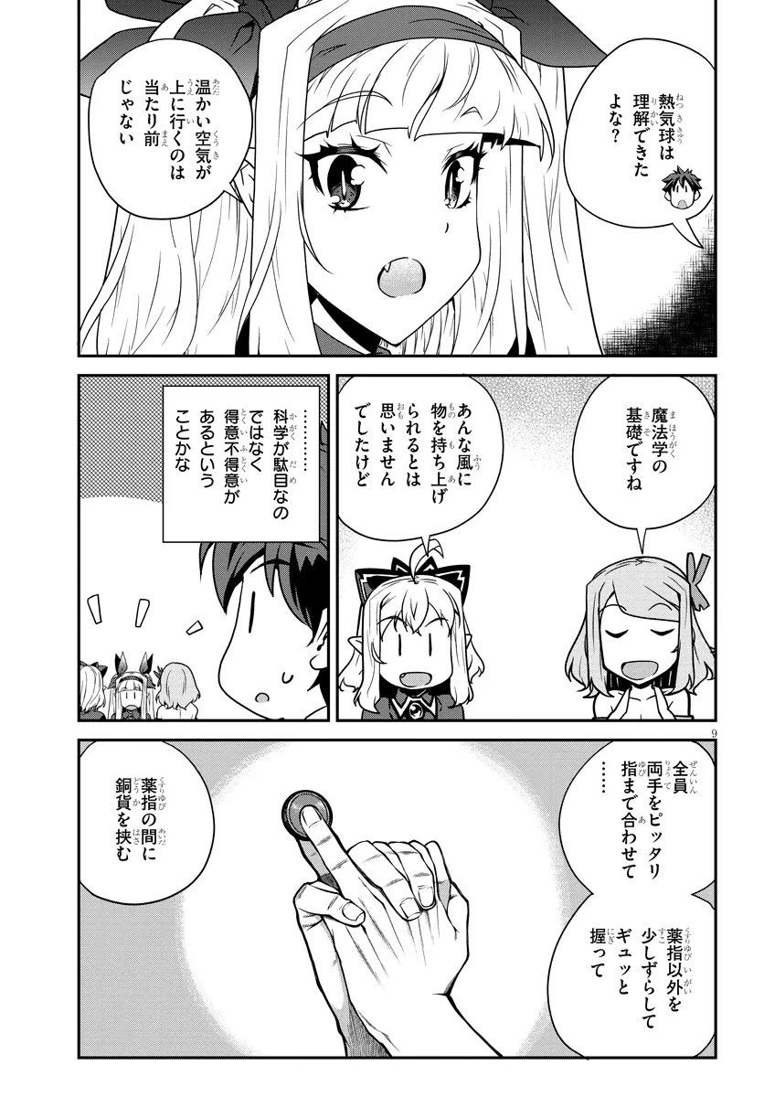 異世界のんびり農家 第327話 - Page 9