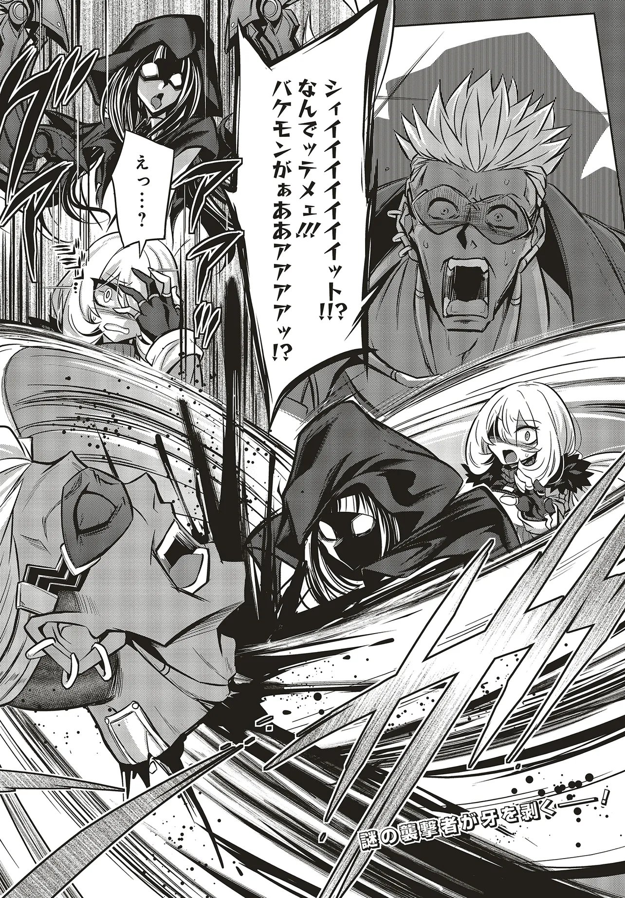 ゴエティア・ショック 第15.2話 - Page 9