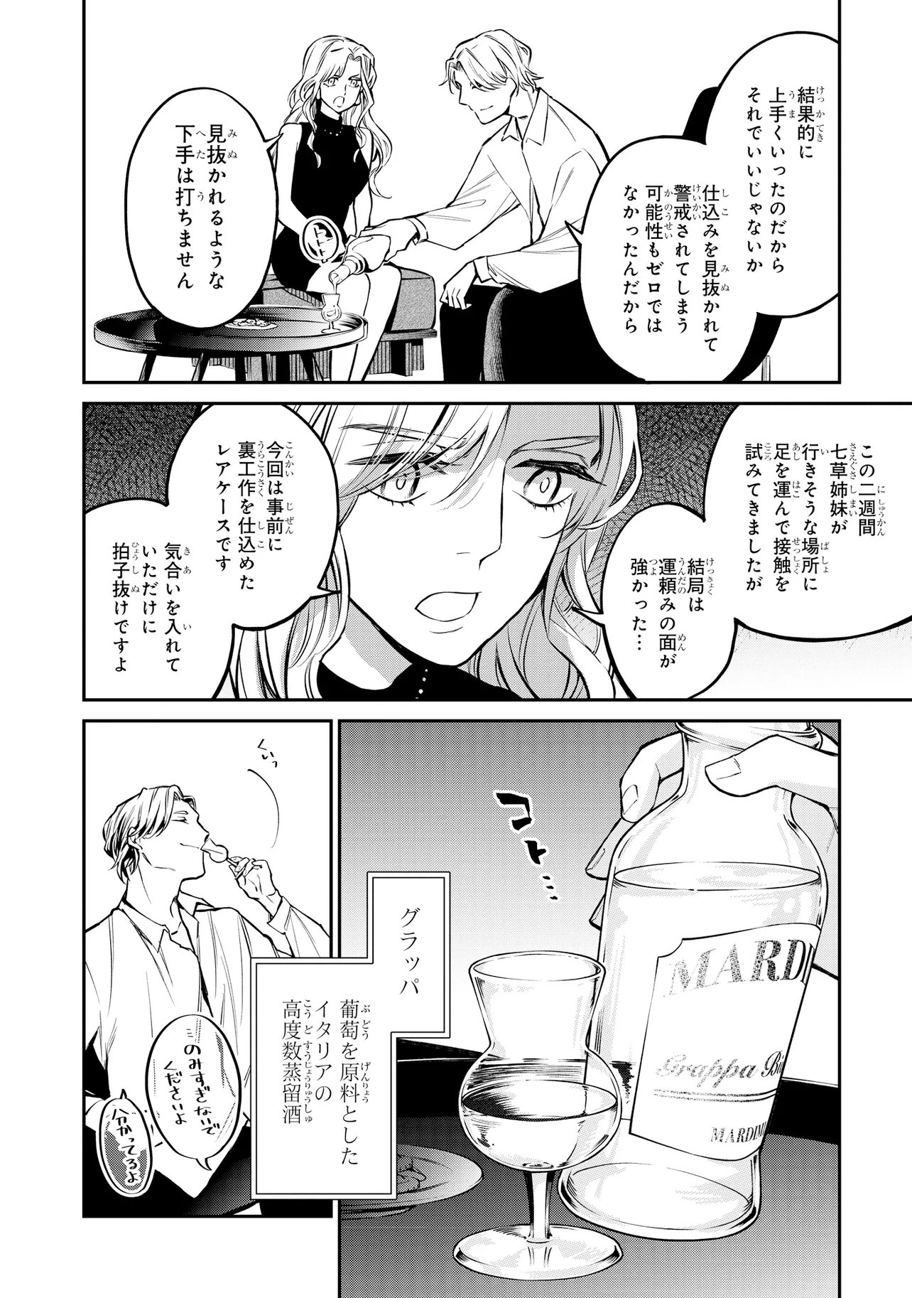 魔法科高校の劣等生 夜の帳に闇は閃く 第22.2話 - Page 9