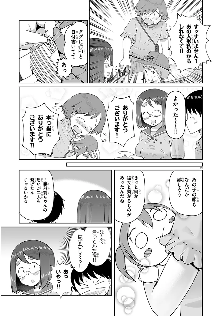地味子な三葉さんが僕を誘惑する 第16.2話 - Page 9