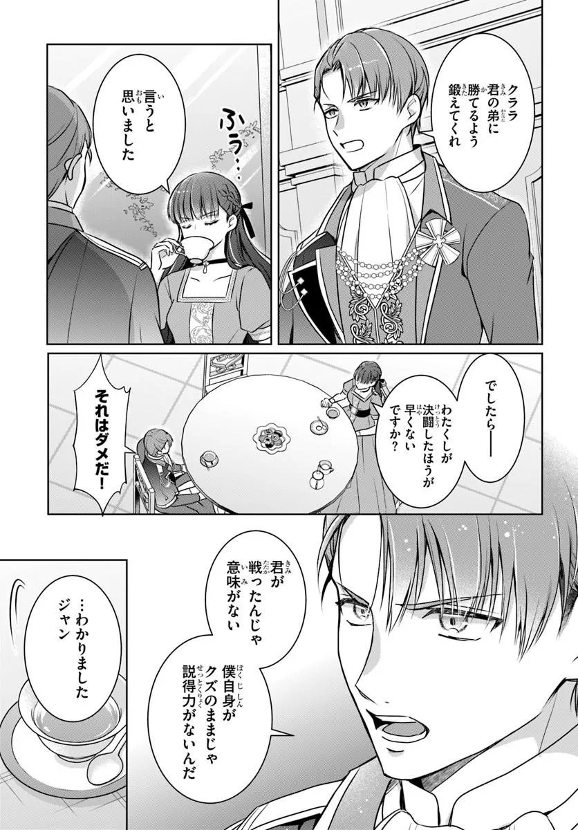 完璧令嬢クラリーシャの輝きは逆境なんかじゃ曇らない 第8.1話 - Page 9