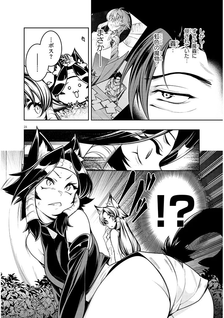 蟲蝕のアイリス ～蟲にカラダを作り変えられた追放冒険者♀の蟲毒無双～ 第7.2話 - Page 9