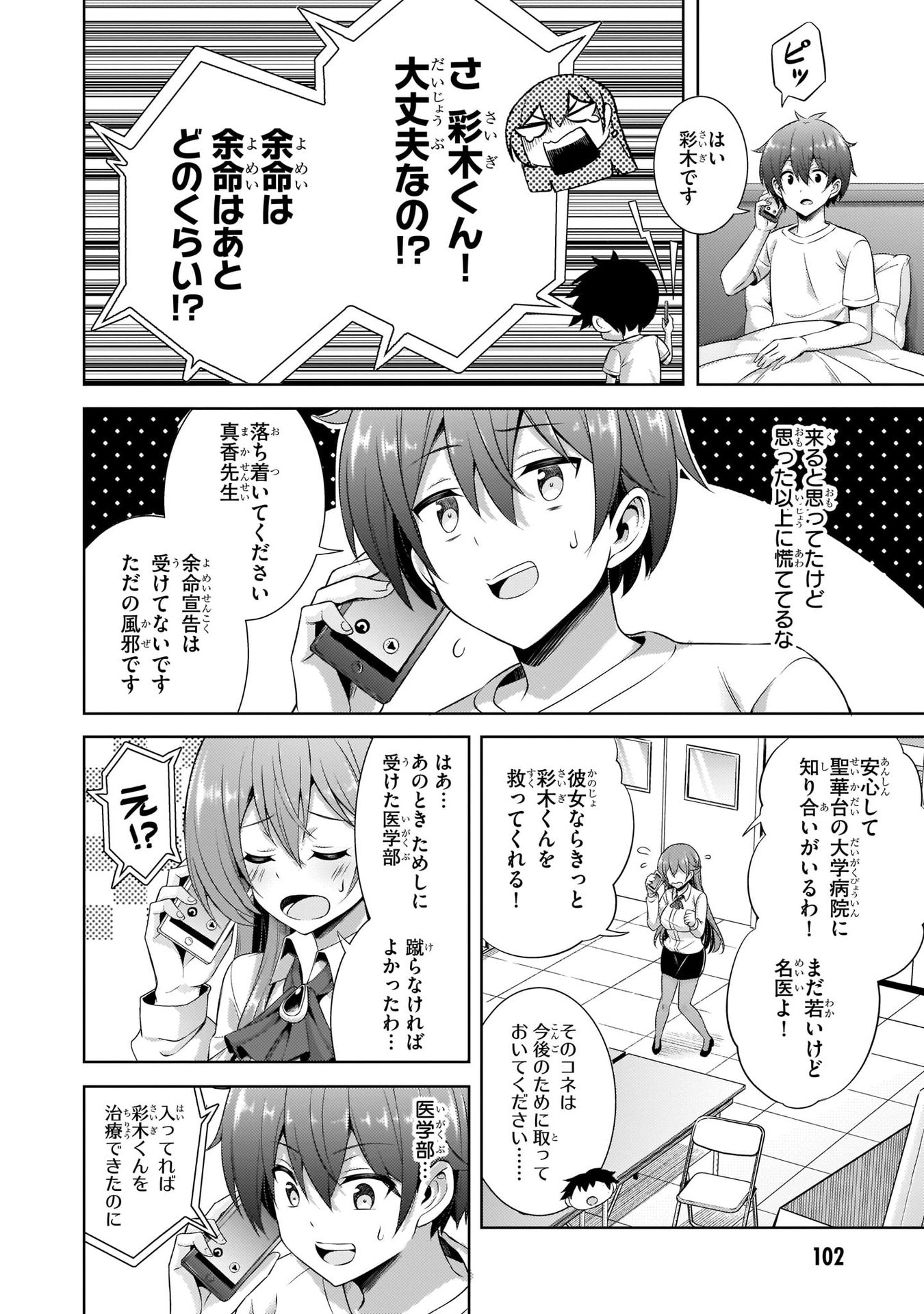 僕のカノジョ先生 第30話 - Page 6