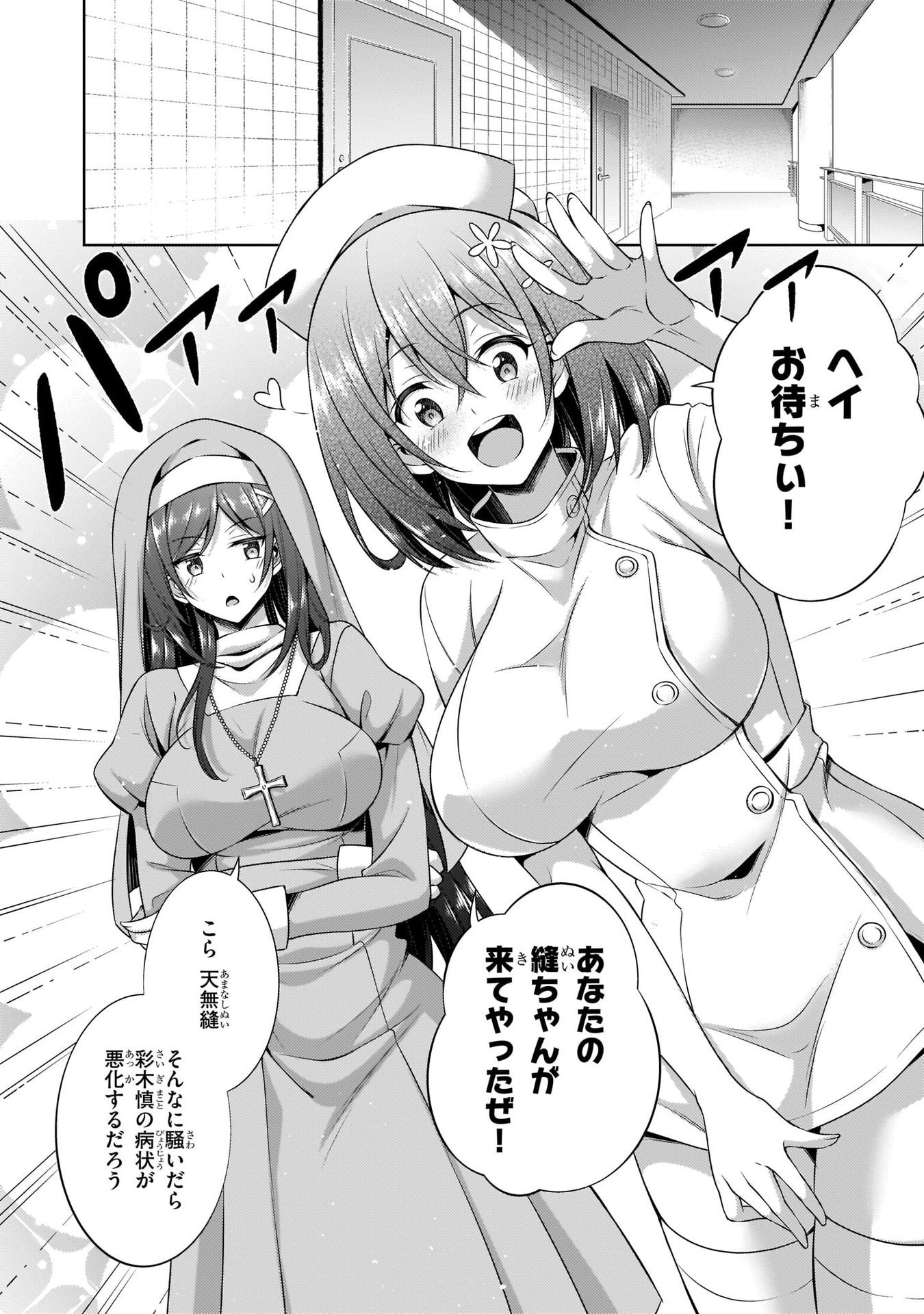 僕のカノジョ先生 第30話 - Page 8