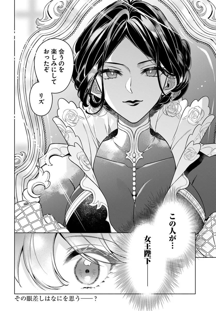薬で幼くなったおかげで冷酷公爵様に拾われました 捨てられ聖女は錬金術師に戻ります 第23.4話 - Page 10