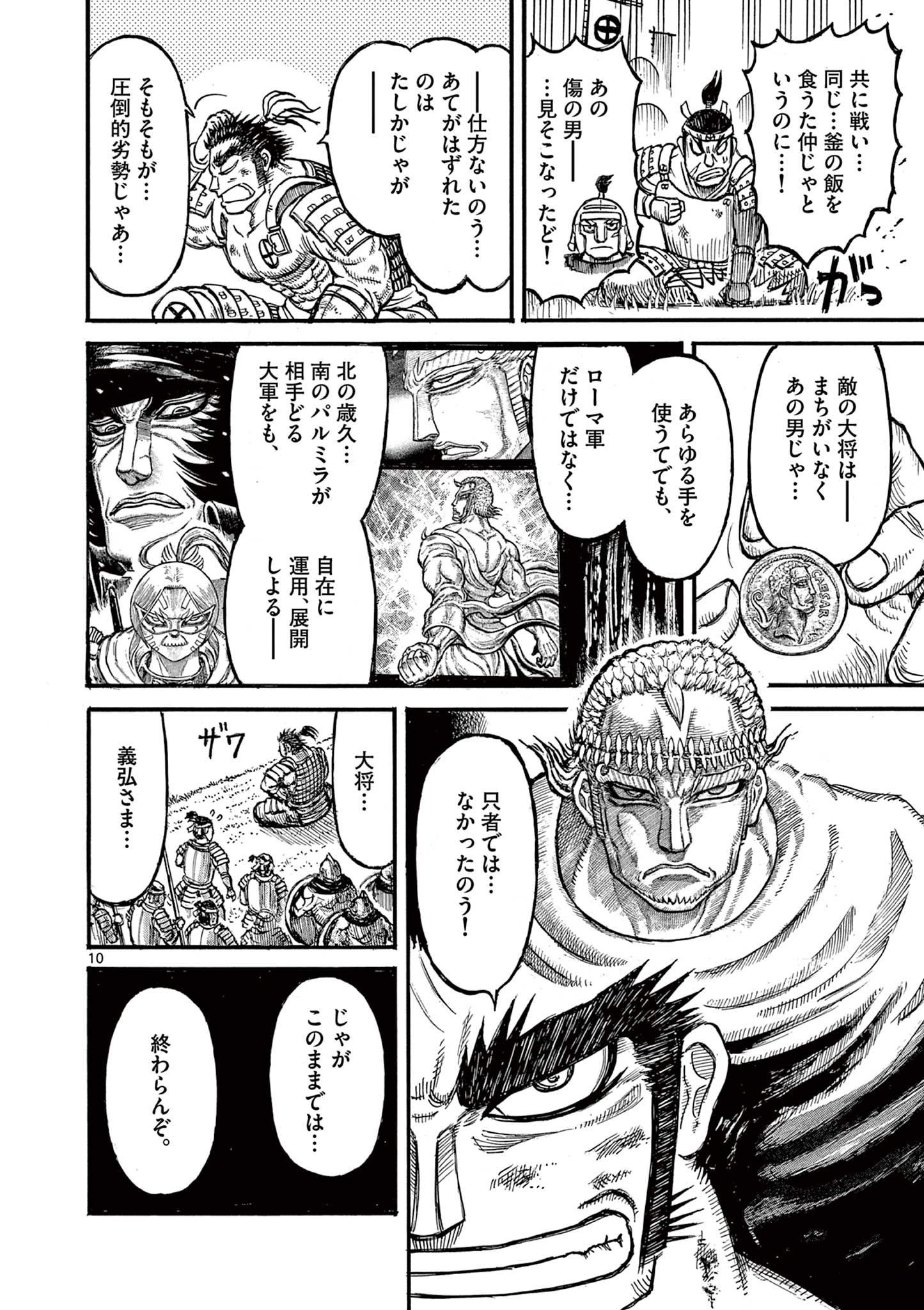 薩摩転生 薩摩転生 世に万葉の丸十字が咲くなり 第28話 - Page 10