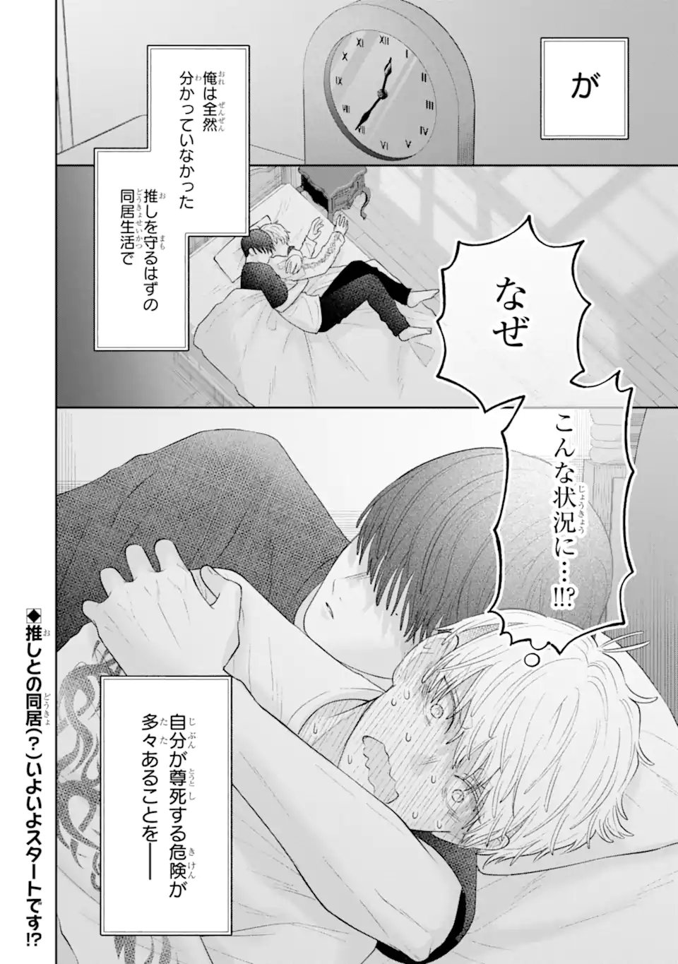 推しの死を覆す。 第3.5話 - Page 10