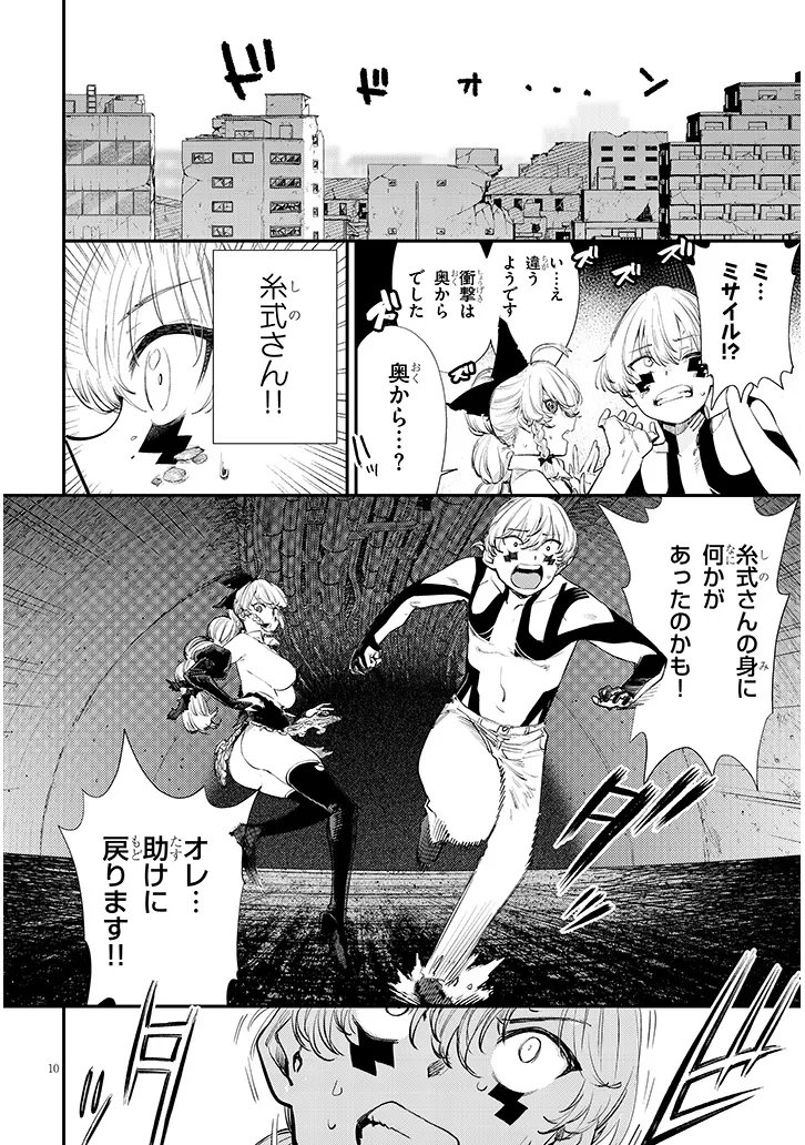 俺堕ちスレイブヒーローコレクション 第22.1話 - Page 10