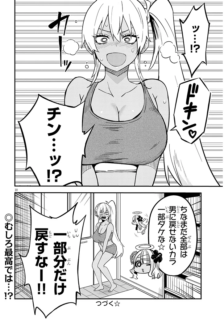 男子高校生だけどギャルに しました 第27.1話 - Page 10