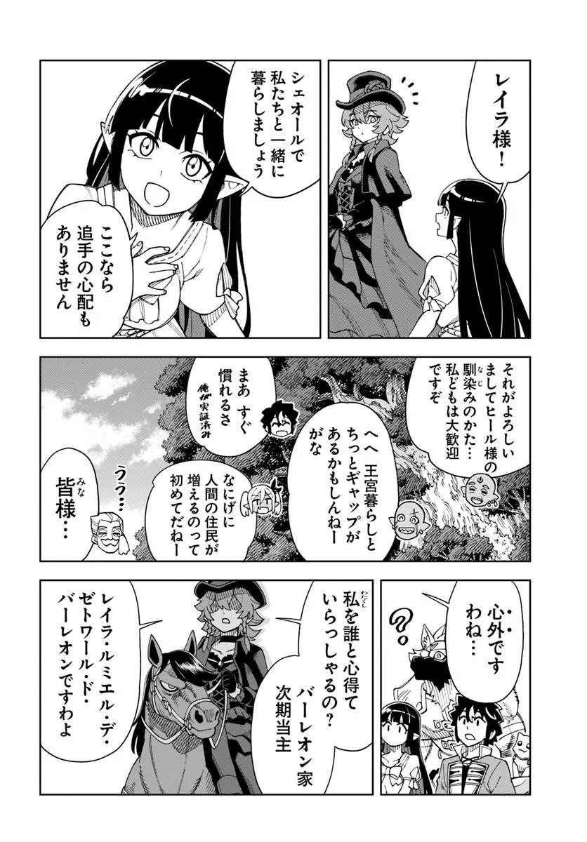 洞窟王からはじめる楽園ライフ 万能の採掘スキルで最強に 第43.2話 - Page 10