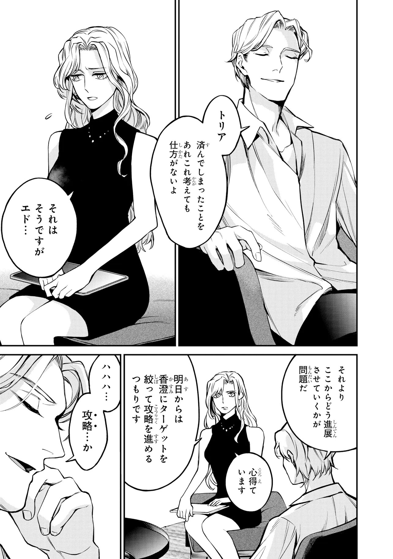 魔法科高校の劣等生 夜の帳に闇は閃く 第22.2話 - Page 10