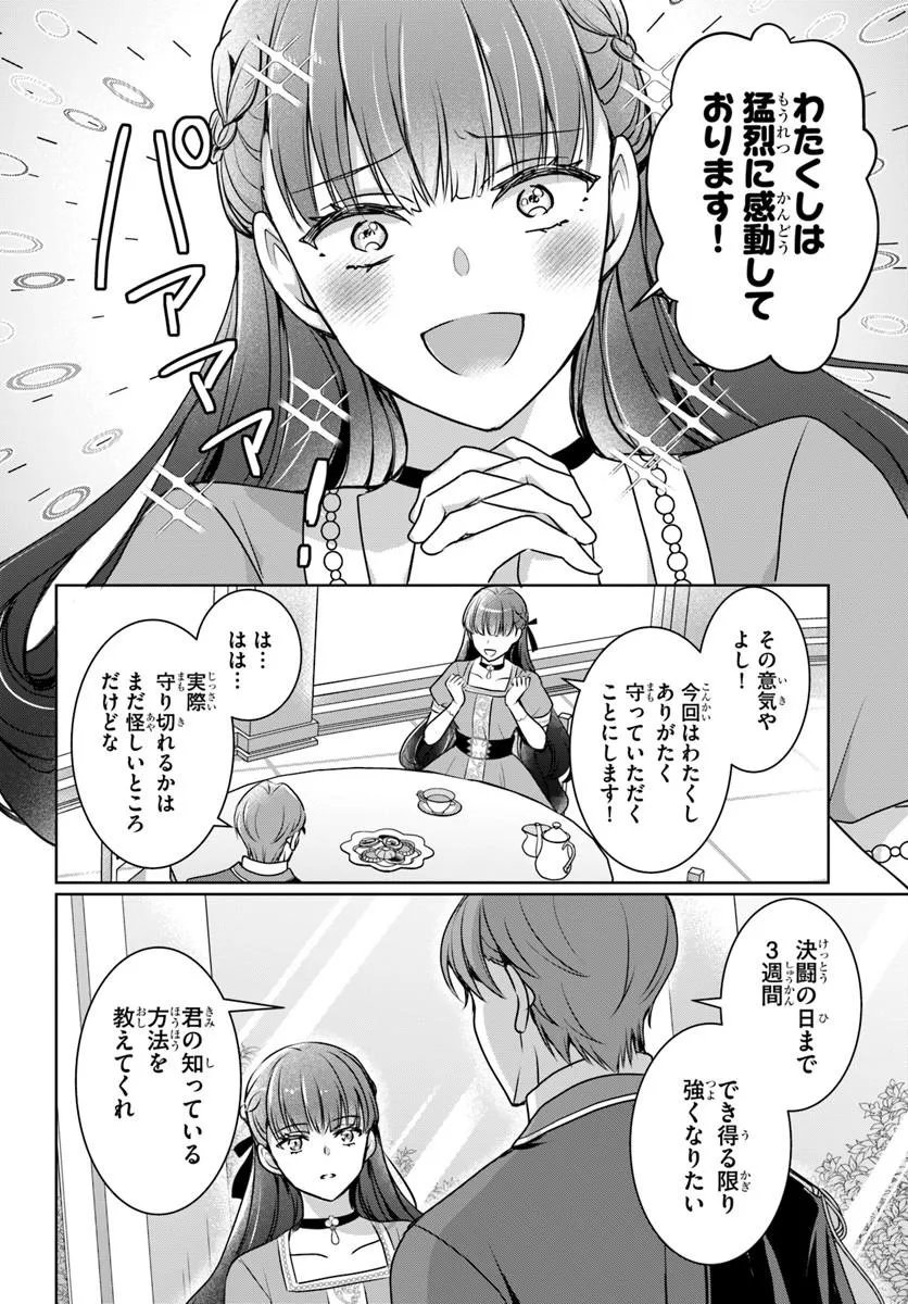 完璧令嬢クラリーシャの輝きは逆境なんかじゃ曇らない 第8.1話 - Page 10