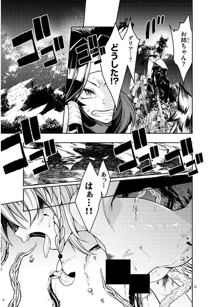 蟲蝕のアイリス ～蟲にカラダを作り変えられた追放冒険者♀の蟲毒無双～ 第7.2話 - Page 10