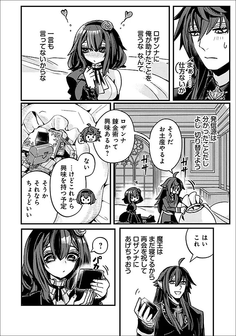 万年を生きる平和主義ヴァンパイア、いつの間にか世界最強に 第5話 - Page 10