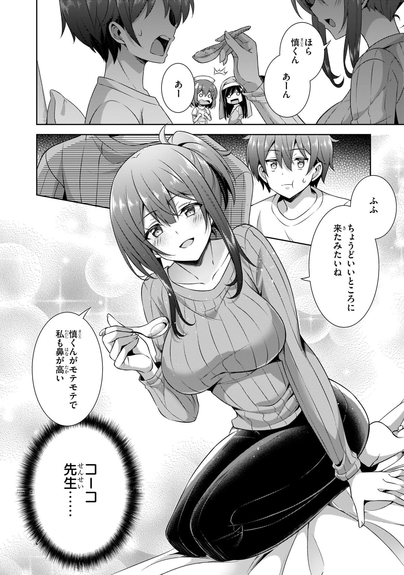 僕のカノジョ先生 第30話 - Page 14