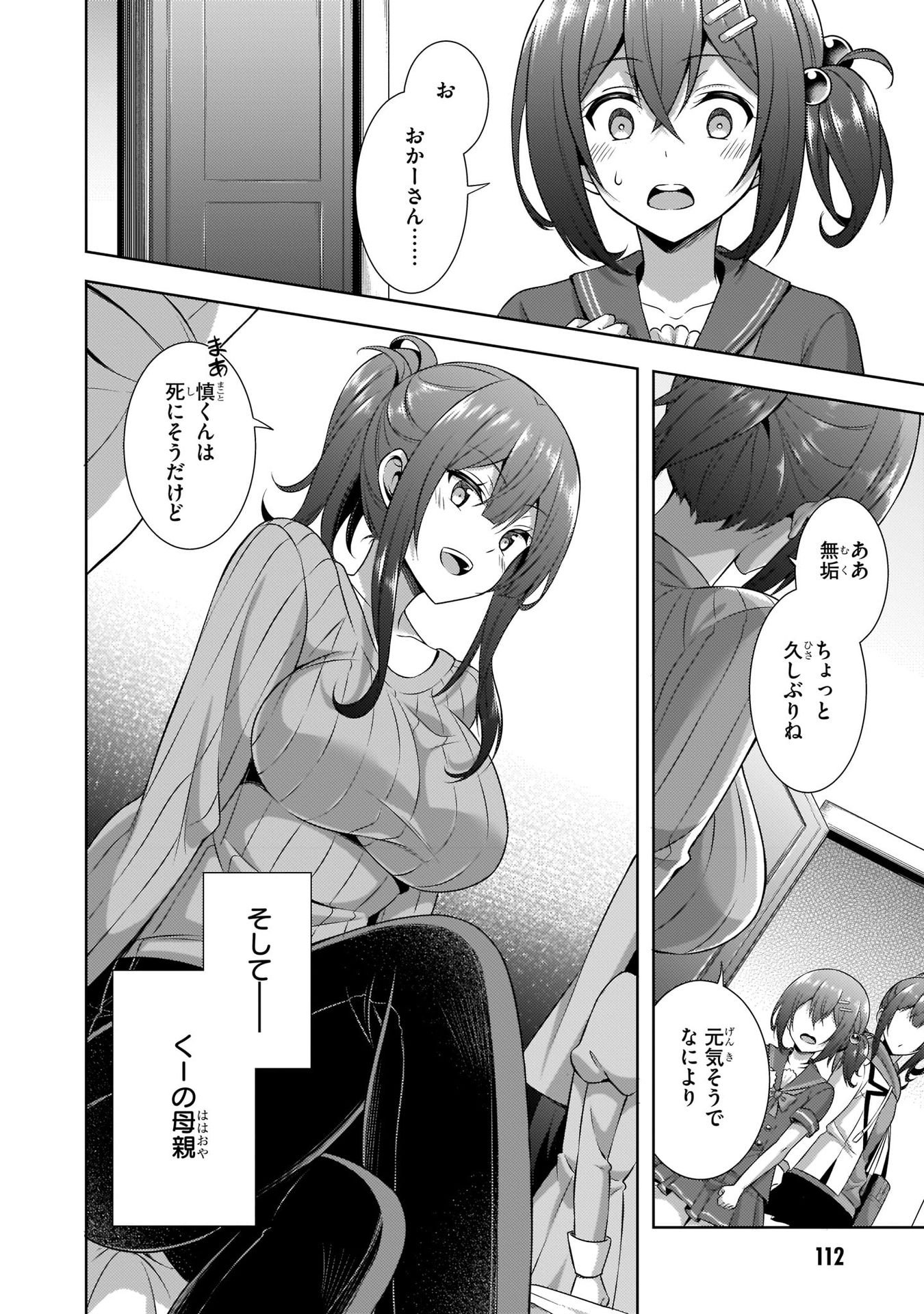 僕のカノジョ先生 第30話 - Page 16
